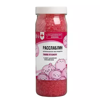 BEAUTY FOX Соль для ванны "Расслаблин" аромат земляники