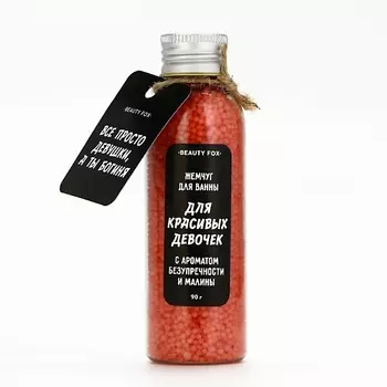 BEAUTY FOX Жемчуг для ванны «Для красивых девочек» 95.0