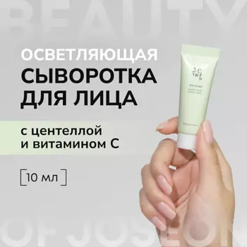 BEAUTY OF JOSEON Cыворотка с витамином С и центеллой 10.0