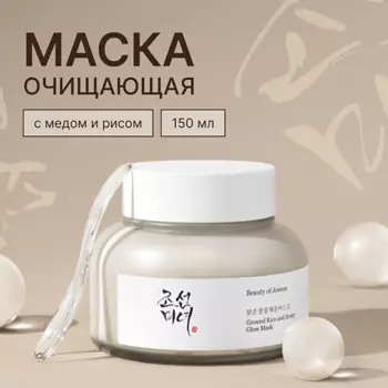 BEAUTY OF JOSEON Маска для лица очищающая с медом и рисом 150.0