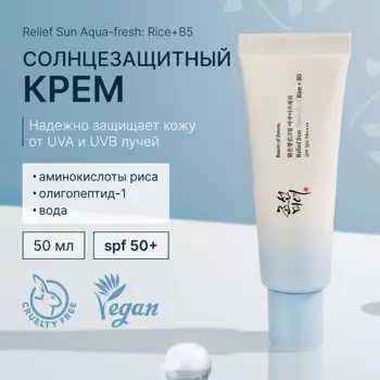 BEAUTY OF JOSEON Солнцезащитный крем для лица SPF 50