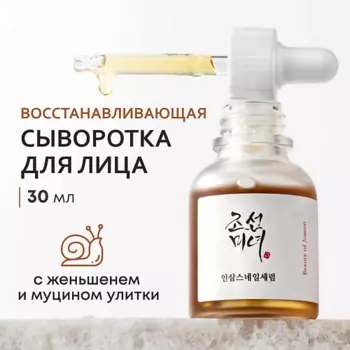 BEAUTY OF JOSEON Сыворотка для лица восстанавливающая 30.0