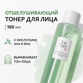 BEAUTY OF JOSEON Тонер для лица с кислотами 150.0