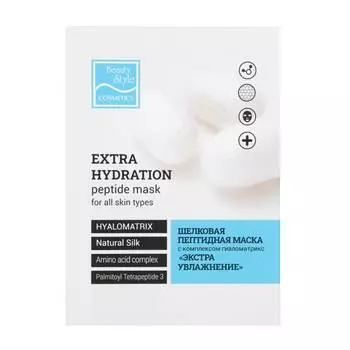 BEAUTY STYLE Шелковая пептидная маска с комплексом Гиаломатрикс «Экстра увлажнение»