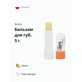 BEBIO Бальзам для губ Манго (смягчающий) 5.0