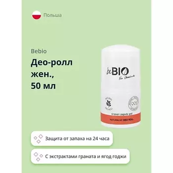 BEBIO Део-ролл женский с экстрактами граната и ягод годжи 50.0