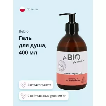 BEBIO Гель для душа с экстрактами граната и ягод годжи 400.0