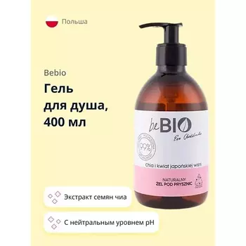 BEBIO Гель для душа с семенами чиа и цветками японской вишни 400.0