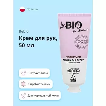 BEBIO Крем для рук с пребиотиками и экстрактом липы 50.0