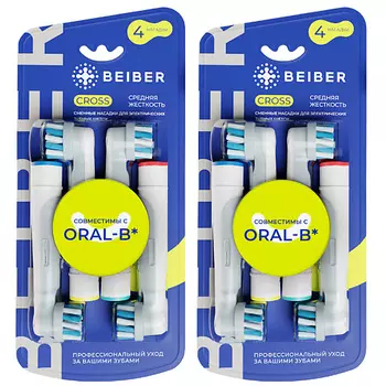 BEIBER Насадки для зубных щеток Oral-B средней жесткости с колпачками CROSS 8 шт.