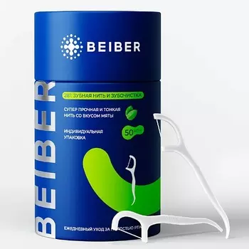 BEIBER Зубная нить с зубочисткой в боксе