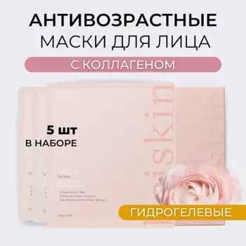 BEISKIN Антивозрастная гидрогелевая маска с коллагеном и пептидом 185.0