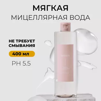 BEISKIN Мягкая очищающая вода Mild pure cleansing water 400.0