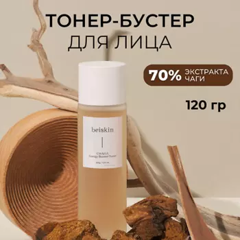 BEISKIN Тонер-бустер с чагой Chaga energy booster toner 120.0