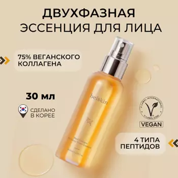 BEISKIN Водная эссенция с коллагеном для увлажнения Real Collagen Firming Water Essence 100.0