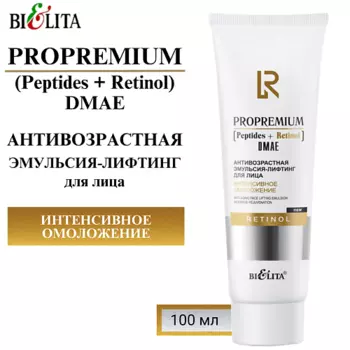 БЕЛИТА Антивозрастная эмульсия-лифтинг для лица "Интенсивное омоложение" ProPremium.Peptides+DMAE