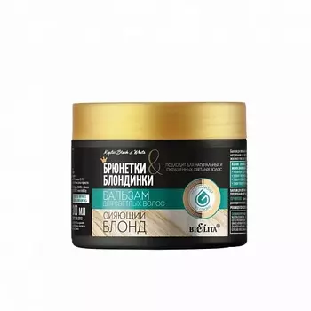 БЕЛИТА Бальзам для светлых волос "Сияющий блонд" 300
