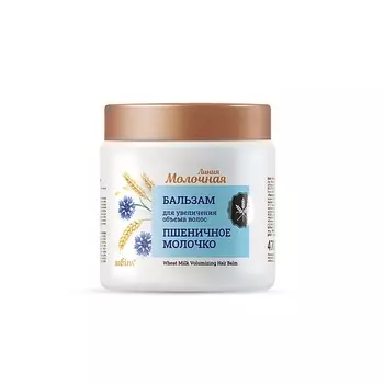 БЕЛИТА Бальзам для увеличения объема волос Пшеничное молочко Молочная 470.0