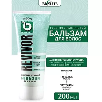 БЕЛИТА Бальзам для волос "REVIVOR" восстановительный 200.0