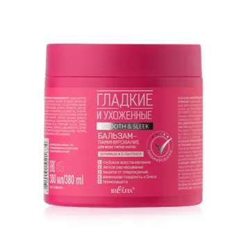 БЕЛИТА Бальзам-ламинирование для волос Гладкие и Ухоженные 380.0