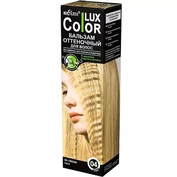 БЕЛИТА Бальзам оттеночный для волос Color lux