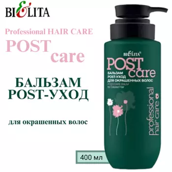 БЕЛИТА Бальзам POST-уход для окрашенных волос Professional HAIR CARE