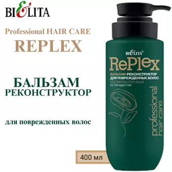 БЕЛИТА Бальзам-реконструктор для поврежденных волос Professional HAIR CARE