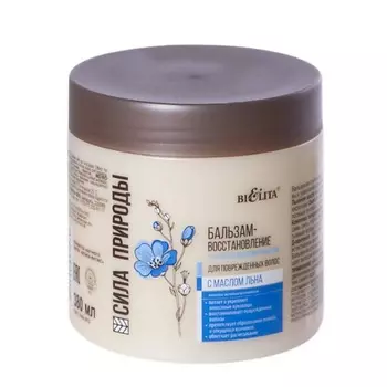 БЕЛИТА Бальзам-восстановление с маслом льна для повреждененных волос 380
