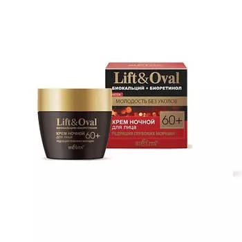 БЕЛИТА Биокальций+Биоретинол Крем ночной д/лица Редукция глуб.морщин +60 Lift&Oval 50.0