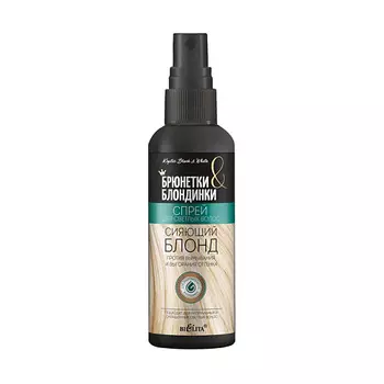 БЕЛИТА Спрей для светлых волос Сияющий блонд Брюнетки и Блондинки 150.0
