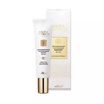 БЕЛИТА Филлер для век Омолаживающий гиалуроновый Заполнение морщин Belita Premium 30.0