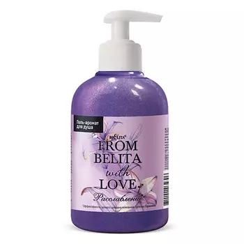 БЕЛИТА Гель для душа From Belita with love Расслабление 300.0