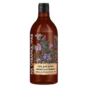 БЕЛИТА Гель для душа Мелисса и Тимьян На Отварах Трав 750.0
