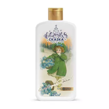 БЕЛИТА Гель для душа "С морозным днем!" Новогодняя сказка 500.0