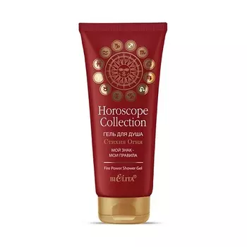 БЕЛИТА Гель для душа “Стихия огня” HOROSCOPE collection 200