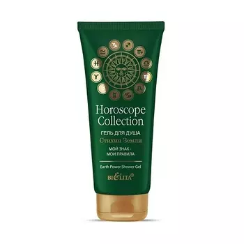 БЕЛИТА Гель для душа “Стихия земли” HOROSCOPE collection 200