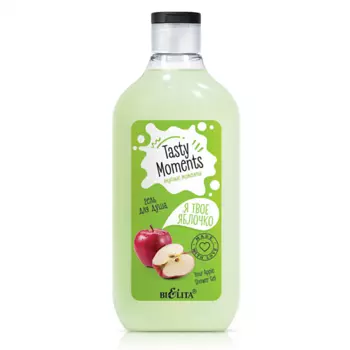 БЕЛИТА Гель для душа "Я твое яблочко" Tasty Moments 300.0