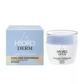 БЕЛИТА Hydro-крем ночной для лица ламеллярный Увлажняющий HydroDERM. Сила Увлажнения 50.0