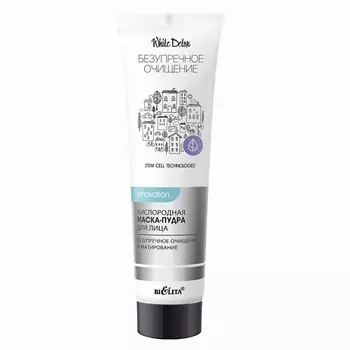 БЕЛИТА Кислородная маска-пудра для лица "Безупречное очищение и Матирование" 75.0