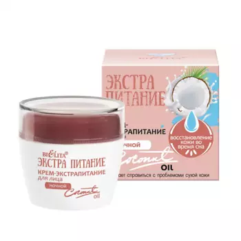 БЕЛИТА Крем-экстрапитание для лица ночной Coconut Oil 50.0