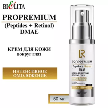 БЕЛИТА Крем для кожи вокруг глаз "Интенсивное омоложение" ProPremium. Peptides+Retinol+DMAE