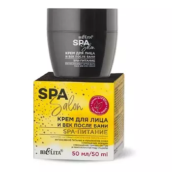 БЕЛИТА Крем для лица и век после бани SPA-питание SPA SALON 50.0