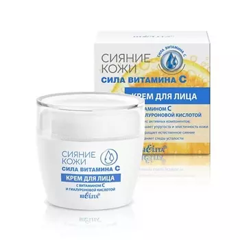 БЕЛИТА Крем для лица с витамином С и гиалуроновой кислотой 50.0