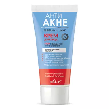 БЕЛИТА Крем для лица "Stop прыщи, угри и черные точки" АНТИ АКНЕ. Азелаин+Цинк 50.0