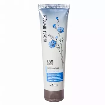 БЕЛИТА Крем для рук Экспресс-питание с маслом льна 100