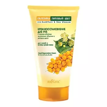 БЕЛИТА Крем для рук Облепиха 150.0