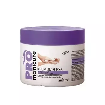 БЕЛИТА Крем для рук питательный омолаживающий PRO Manicure 300