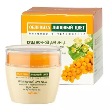 БЕЛИТА Крем для сухой и нормальной кожи ночной Облепиха и Липовый цвет 50.0