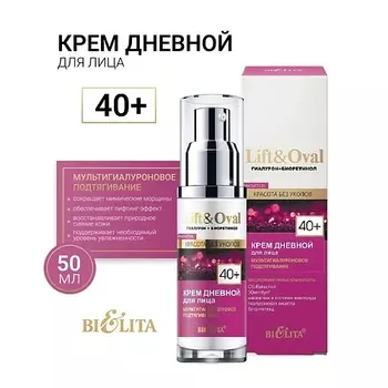 БЕЛИТА Крем дневной для лица +40 Гиалурон+Биоретинол Lift&Oval 50.0