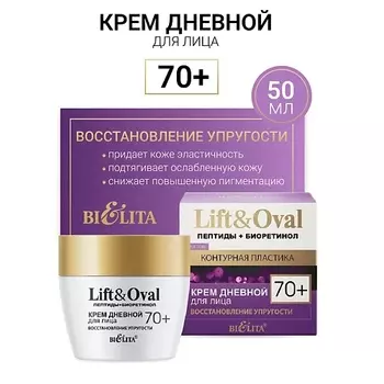 БЕЛИТА Крем дневной для лица Восстановление упругости +70 Пептиды+Биоретинол Lift&Oval 50.0